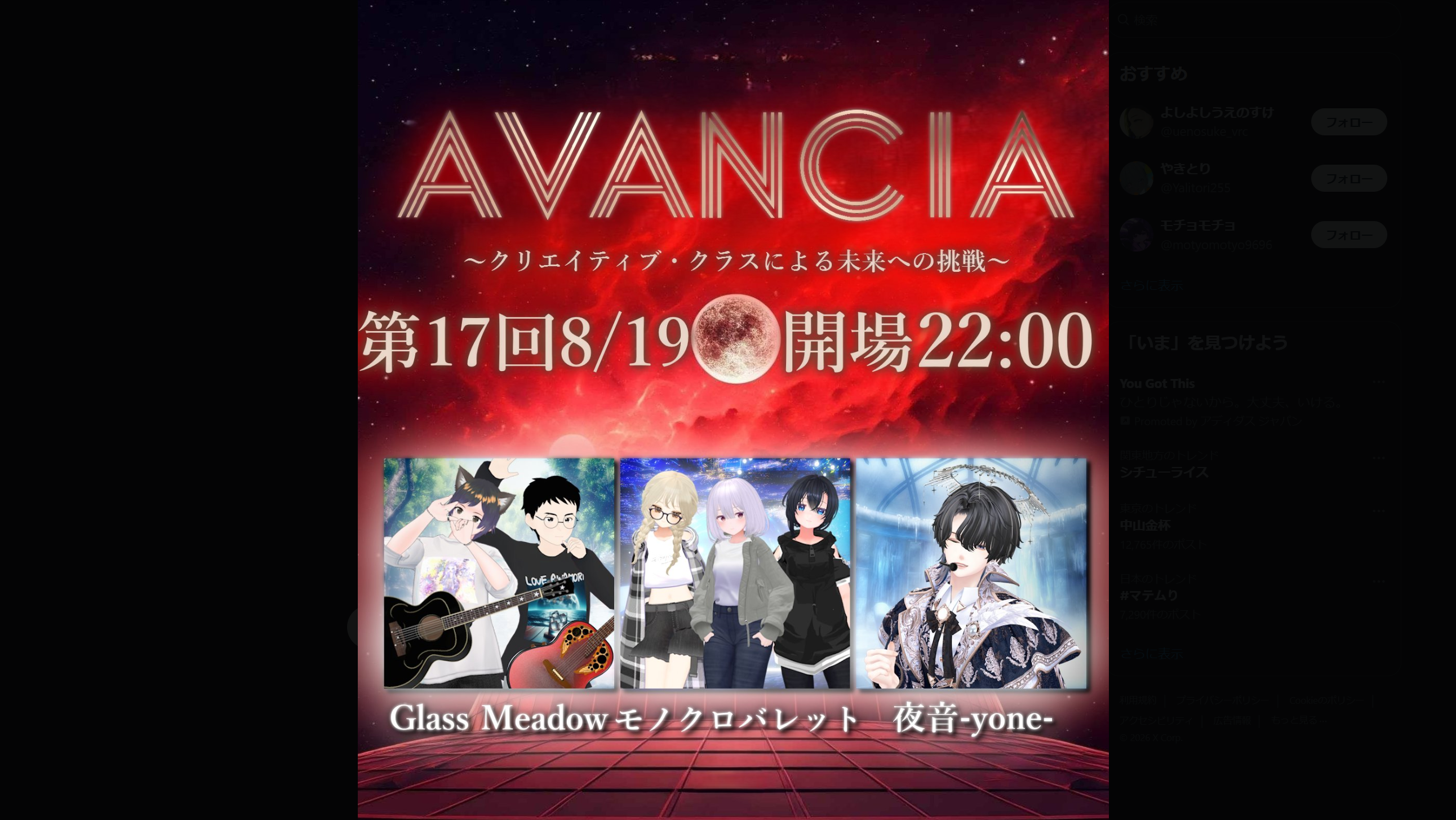 Avancia ライブ出演