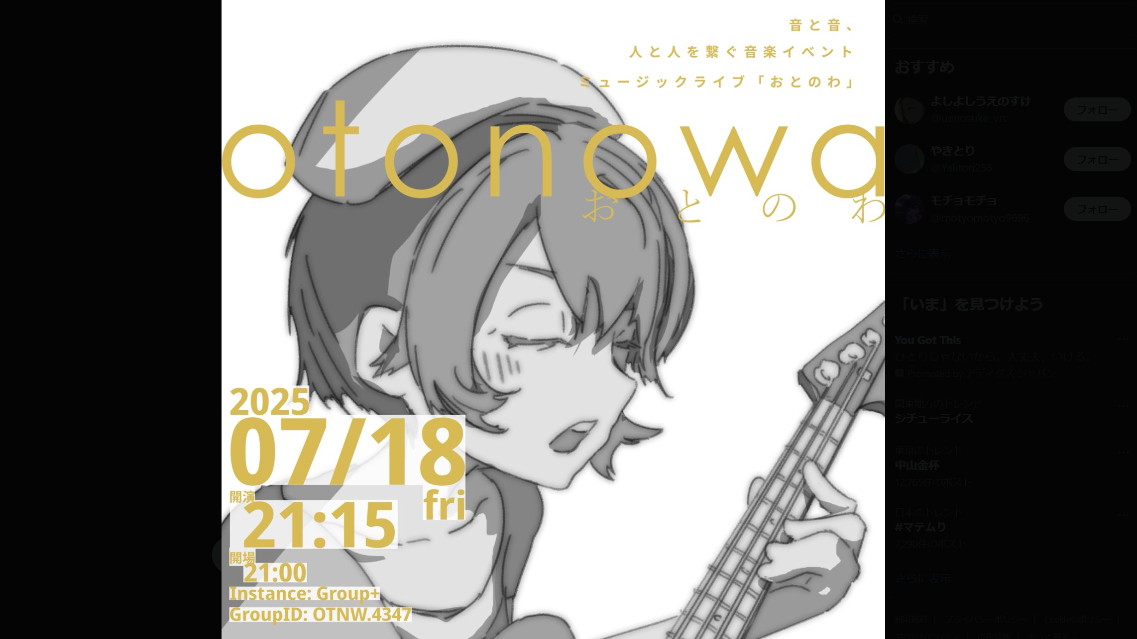 おとのわ ライブ出演